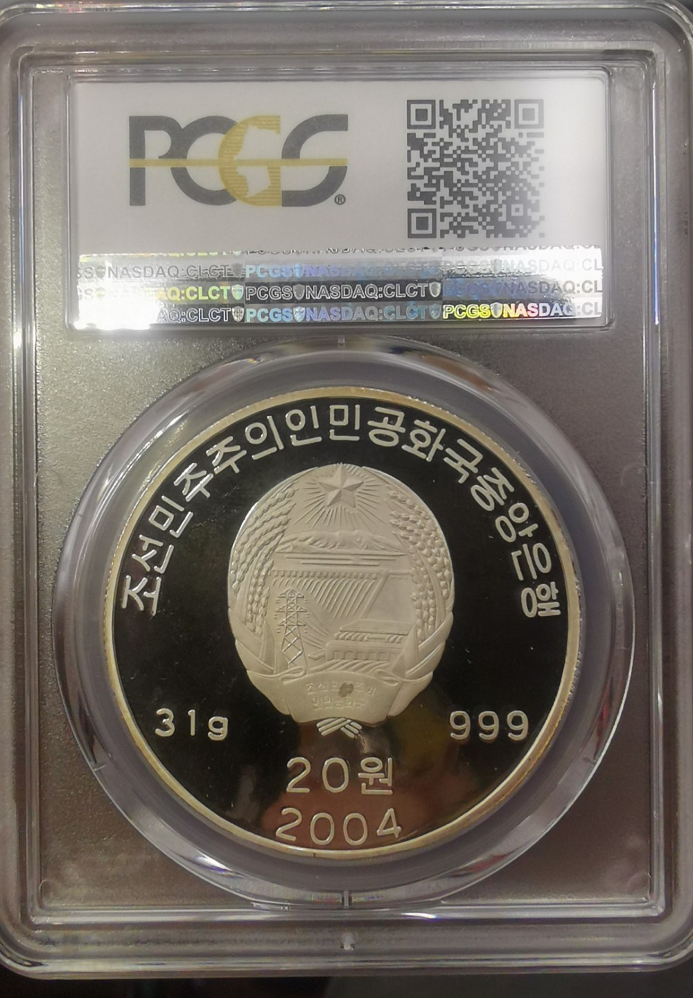 2004朝鲜20元精制银币金正日PCGS-PR68