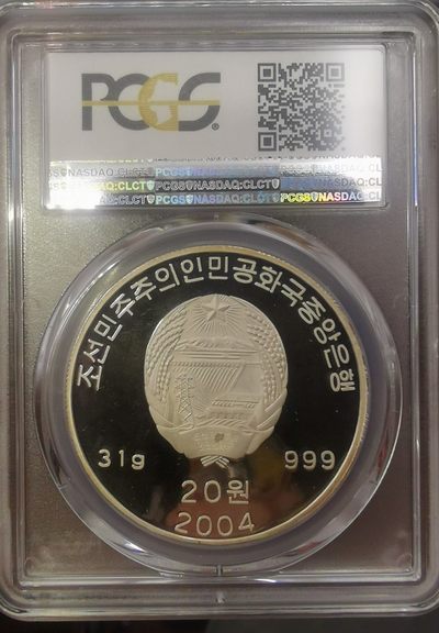 2004朝鲜20元精制银币金正日PCGS-PR68