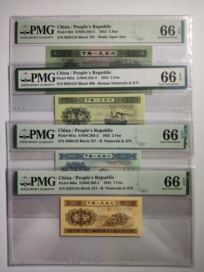 【华誉王者】1937期拍卖 - 火车头+长号5+2+1分币 PMG66E 尾三同155 全程无47 