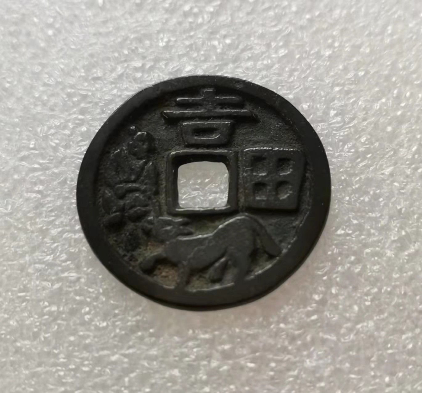 瓶子🏺第29期拍卖会 日本日本花钱吉田拽牛花钱/厌胜钱 