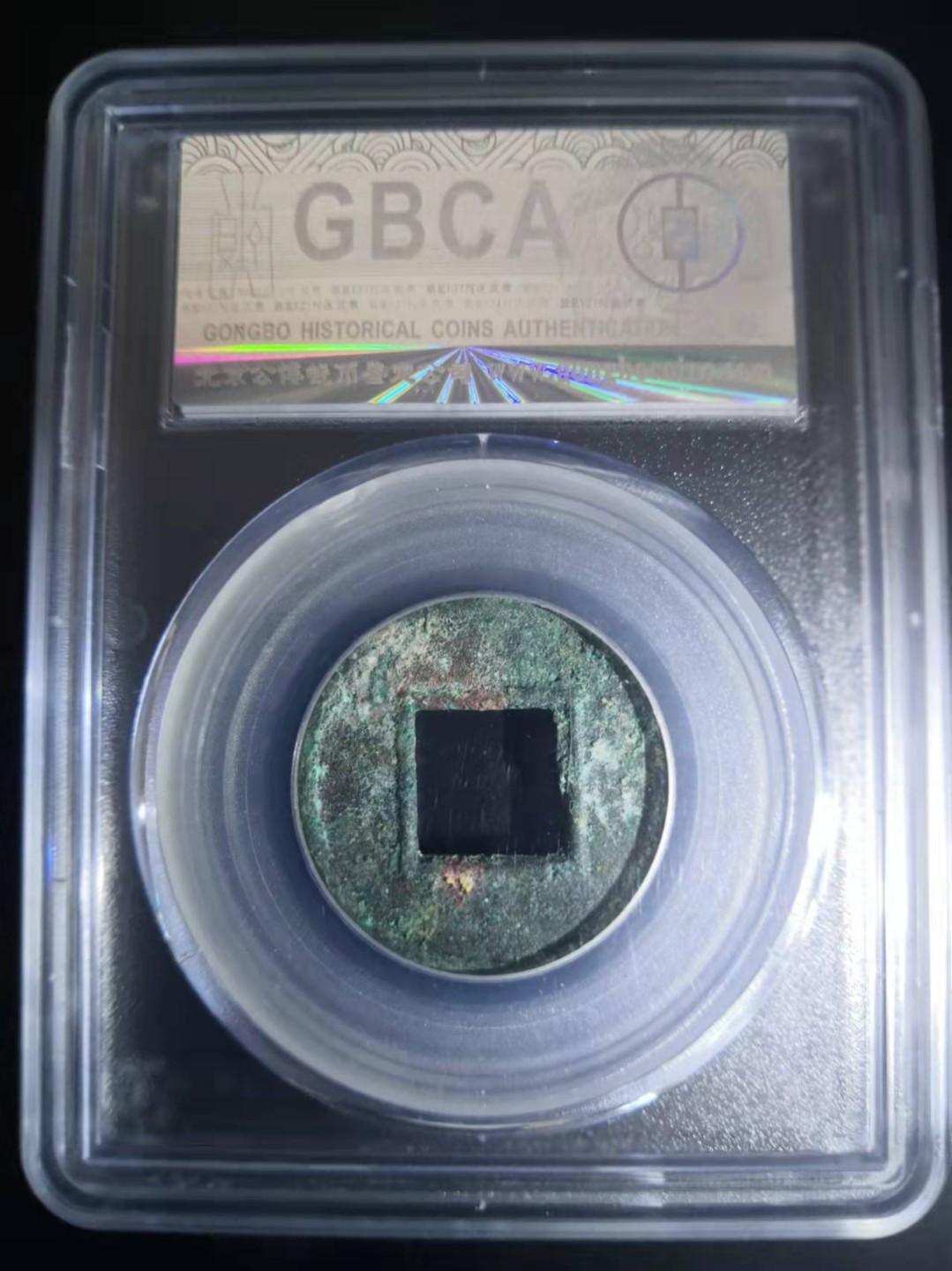 新莽布泉公博评级币