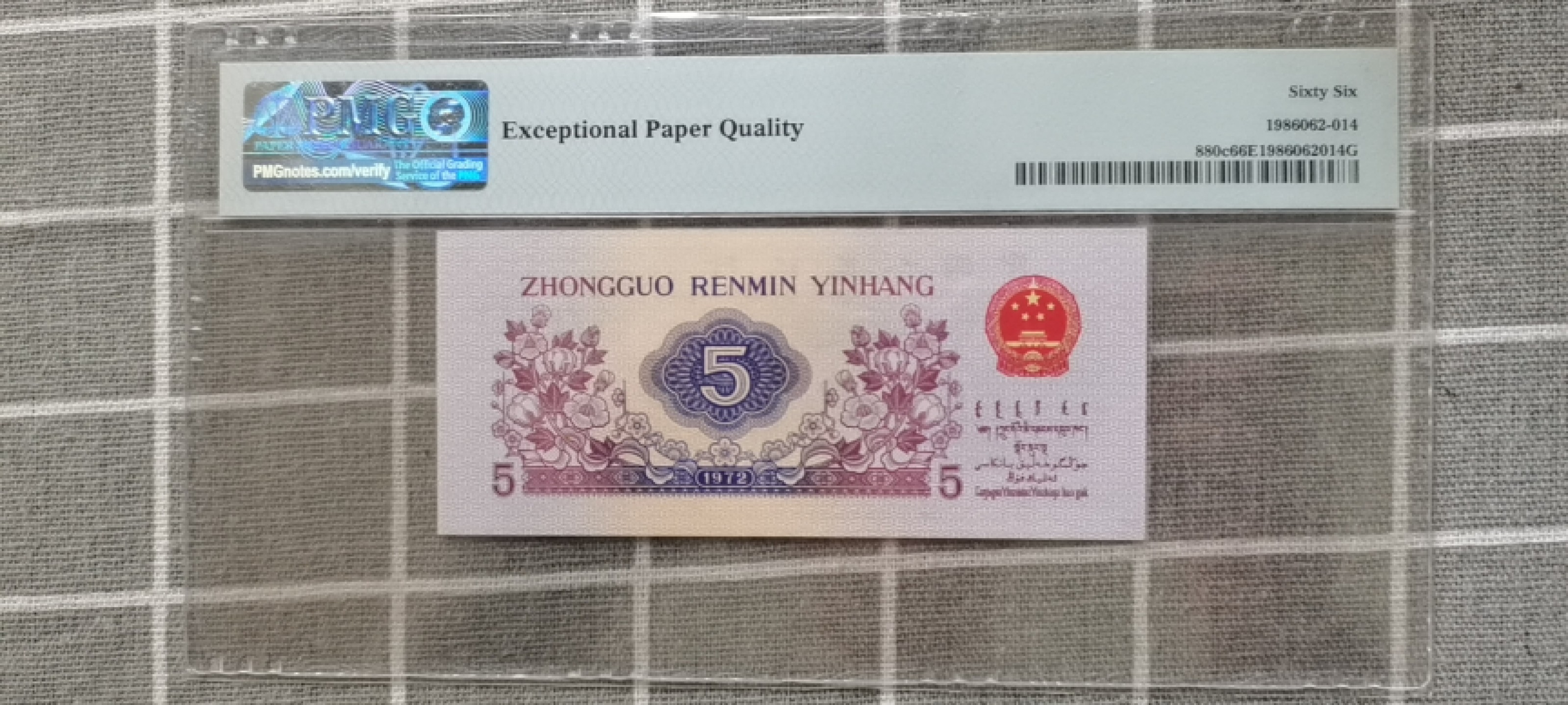 【华誉王者】1937期拍卖 纺织五角双尾88 ABA开头无3457 PMG66E 816-2921088