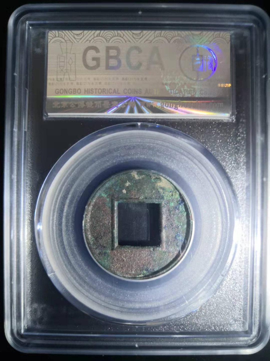 新莽布泉公博评级币