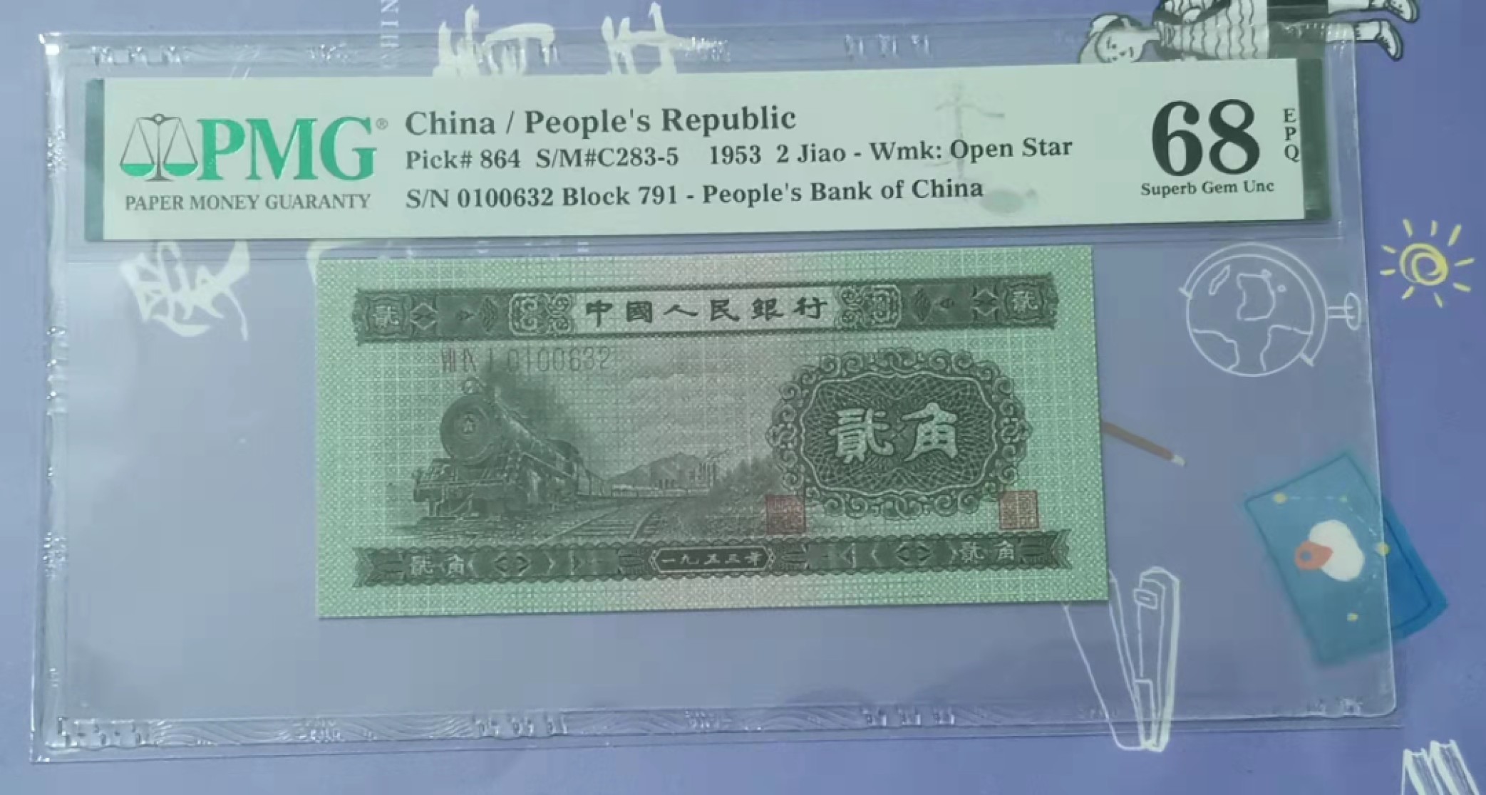 【华誉王者】1937期拍卖 二版火车头，原票PMG68E，靓号无47,791-0100632