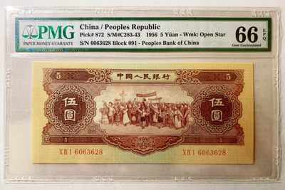 【华誉王者】1937期拍卖 - 二版黄伍圆pmg66，全程无457尾628，尺寸足足，偏大，前几天某群的拍卖，带3尾68成交价37389元，二版已经起飞了，好品种靓号拍一张少一张PMG66E 091-6063628