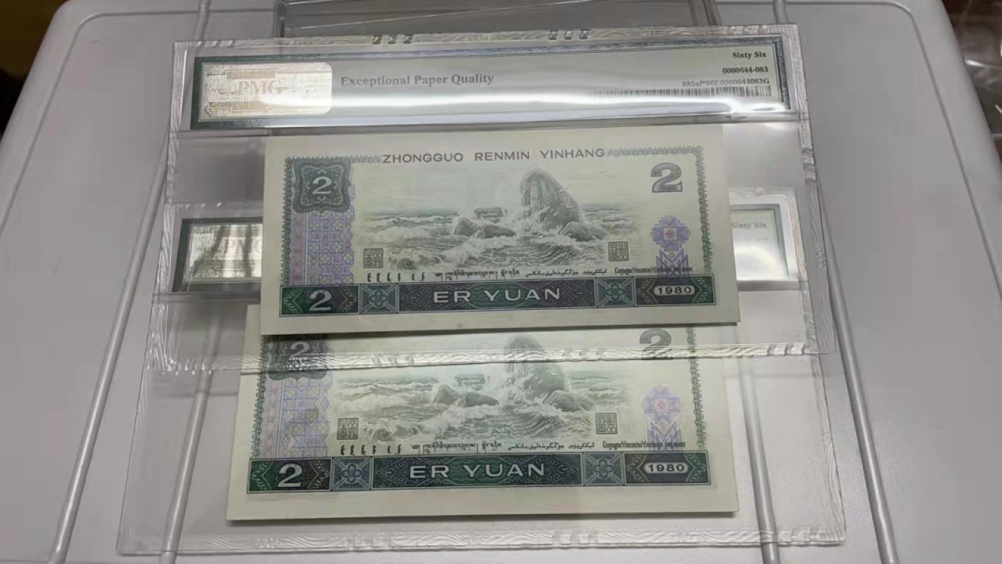 【华誉王者】1937期拍卖 802绿补两张，无4，英文标，PMG66分 JZ33257385 JZ39759570