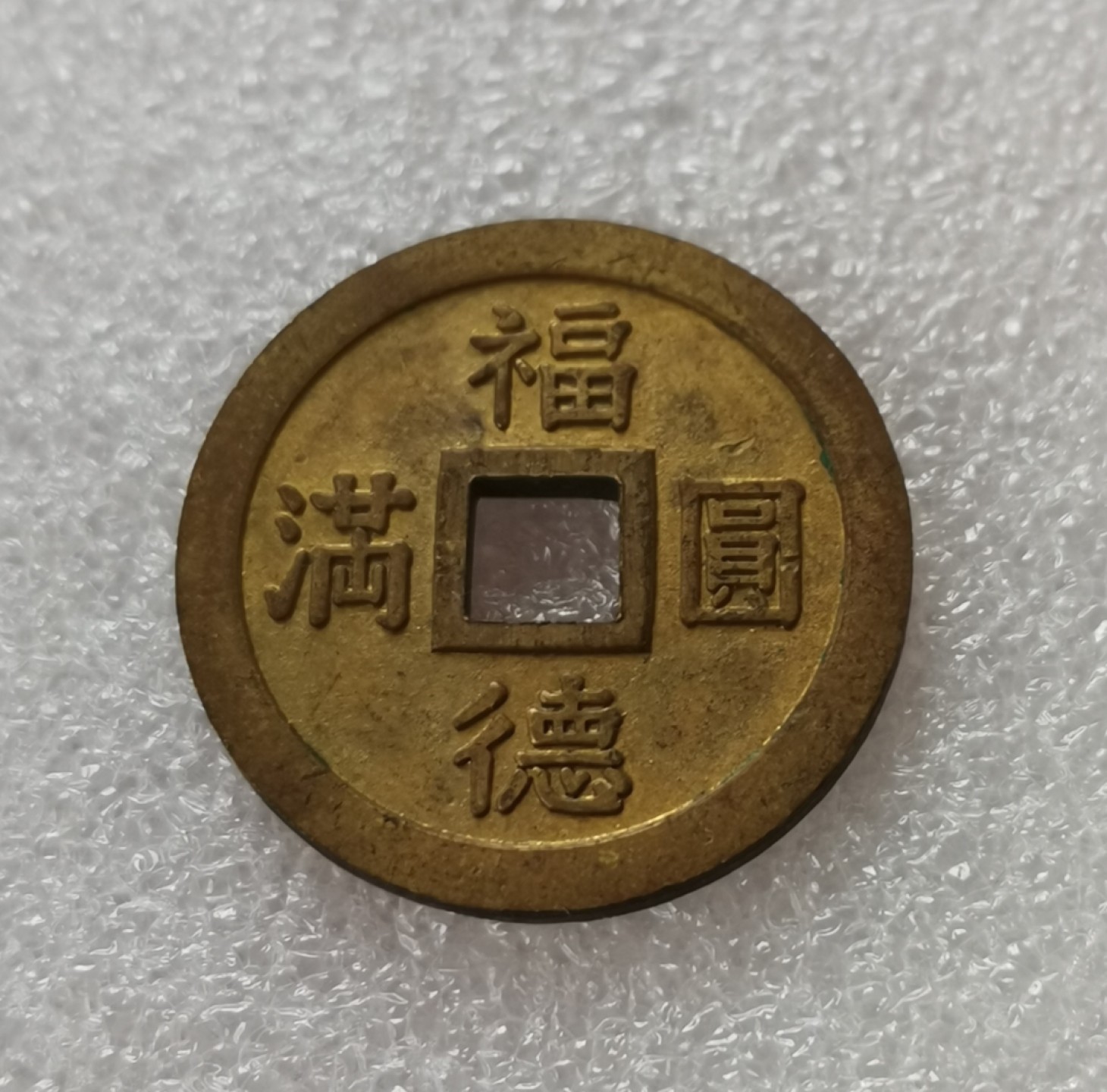 瓶子🏺第29期拍卖会 日本昭和时期西宫神社祈福花钱