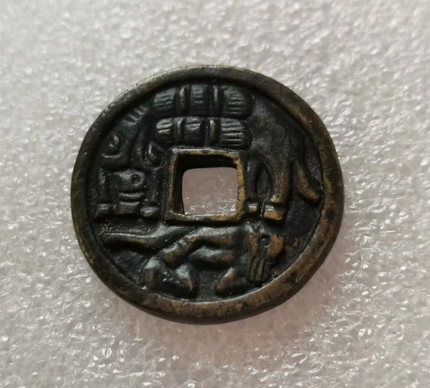 瓶子🏺第29期拍卖会 日本猴拽驹背宝花钱/厌胜钱