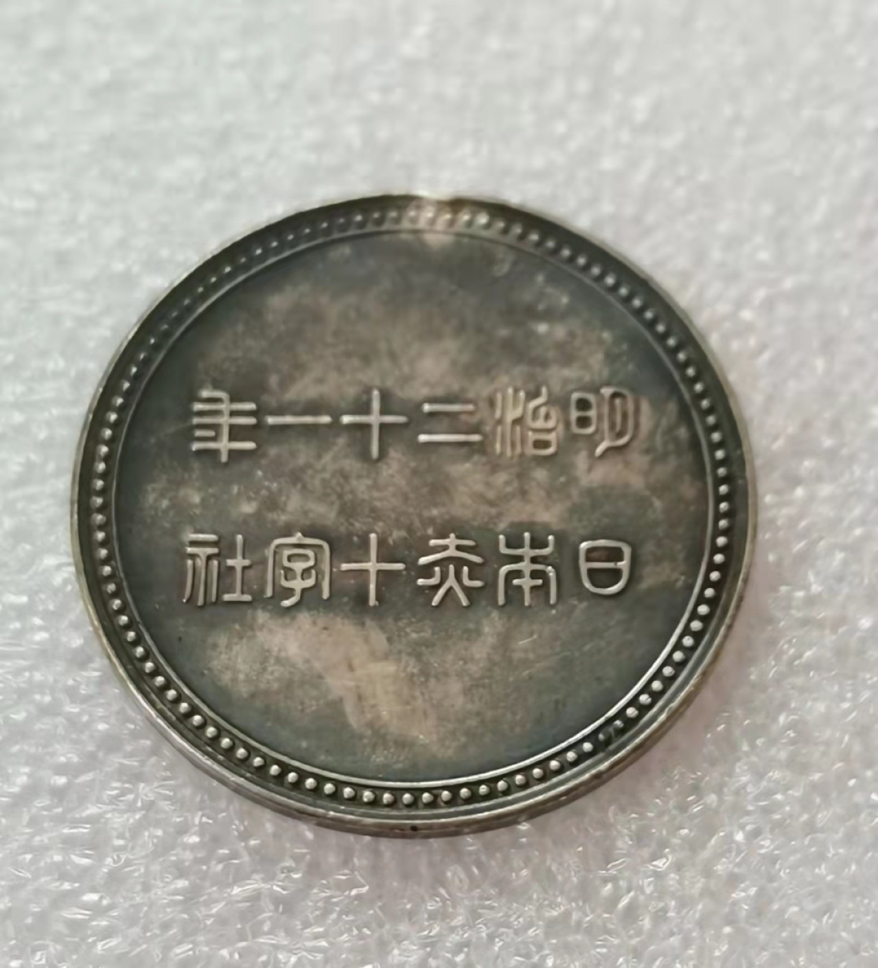 瓶子🏺第29期拍卖会 日本1946年昭和时期红十字会银质奖章