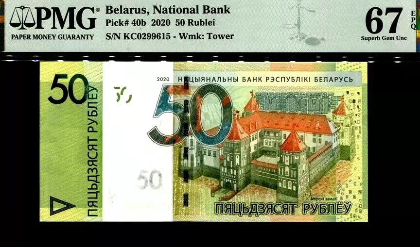 【Blue Auction】✨世界纸币精拍第166期——利奥波德二世（共105拍） 白俄罗斯 2020年50卢布 PMG67EPQ 