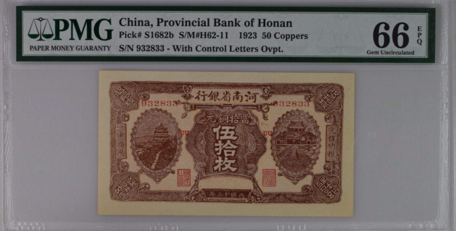 【华誉王者】1937期拍卖 民国十二年河南省银行伍拾枚，美评pmg66分全程无47数四2389组合双尾33，全球总评级量只有75枚，冠军分只有4枚，66分为亚军分，仅仅15枚，无47更是少之又少，近期民国钞行情热涨，潜力股品种之一。PMG66E ,932833