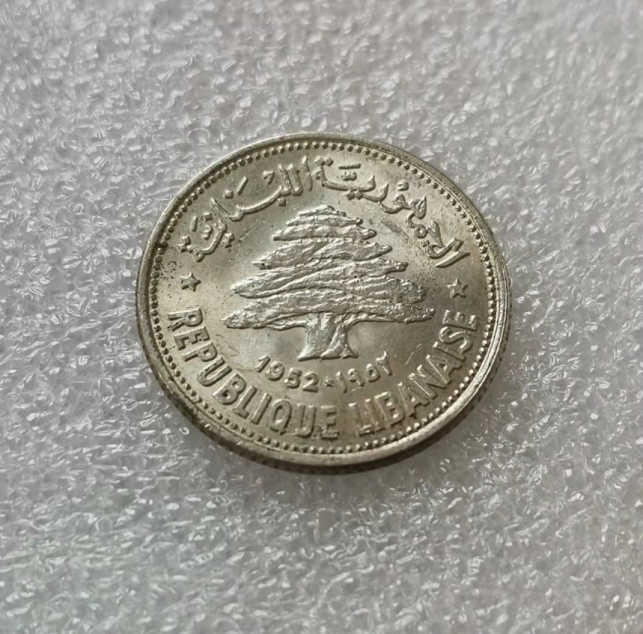 瓶子🏺第29期拍卖会 黎巴嫩1952年50皮银币