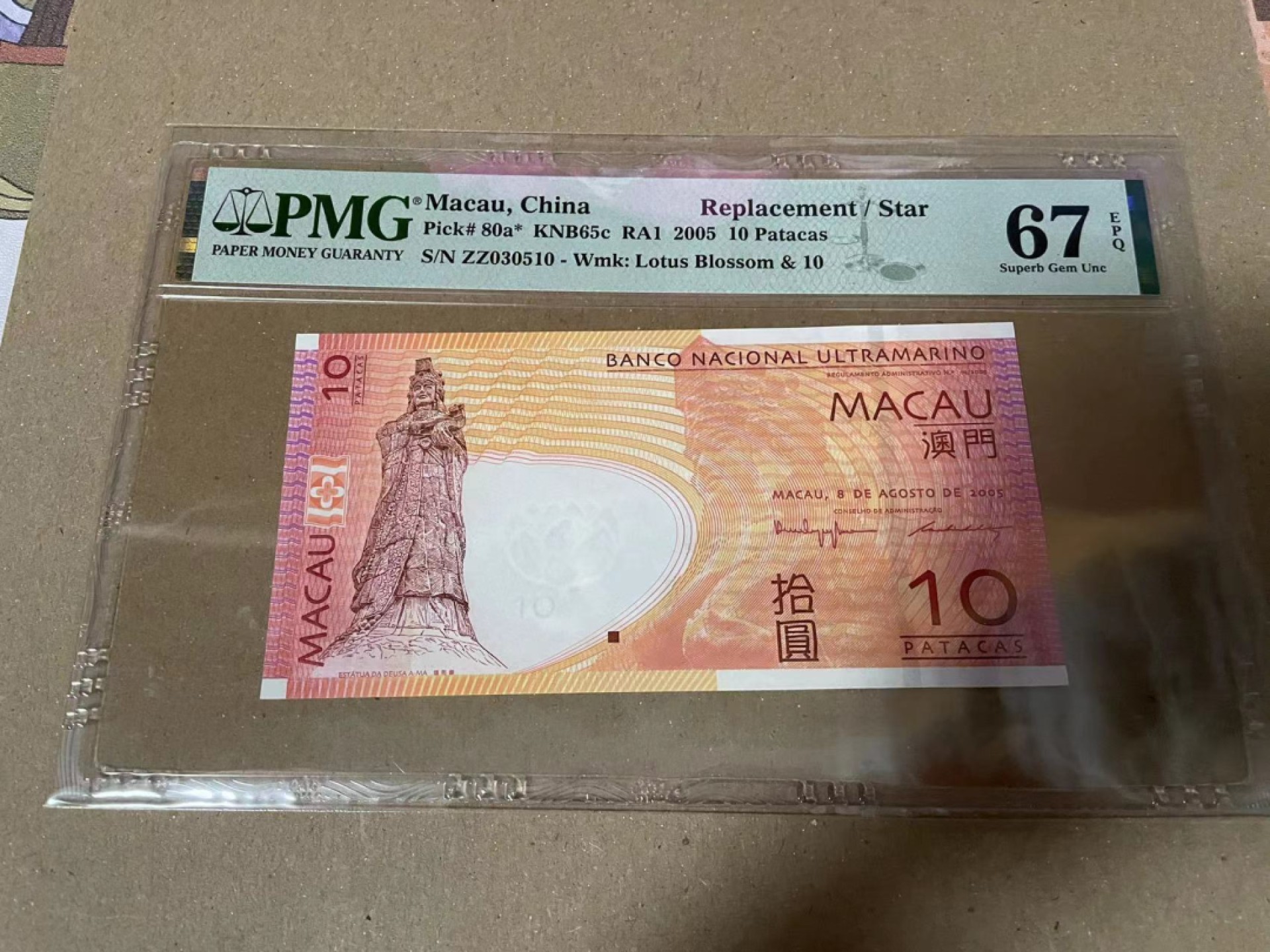 【Blue Auction】✨世界纸币精拍第166期——利奥波德二世（共105拍） 【补号无47】澳门 2005年10元 PMG67EPQ 