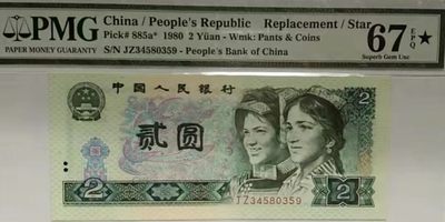【华誉王者】1937期拍卖 - 802绿补 大黑星稀有品种 PMG67E★ JZ34580359