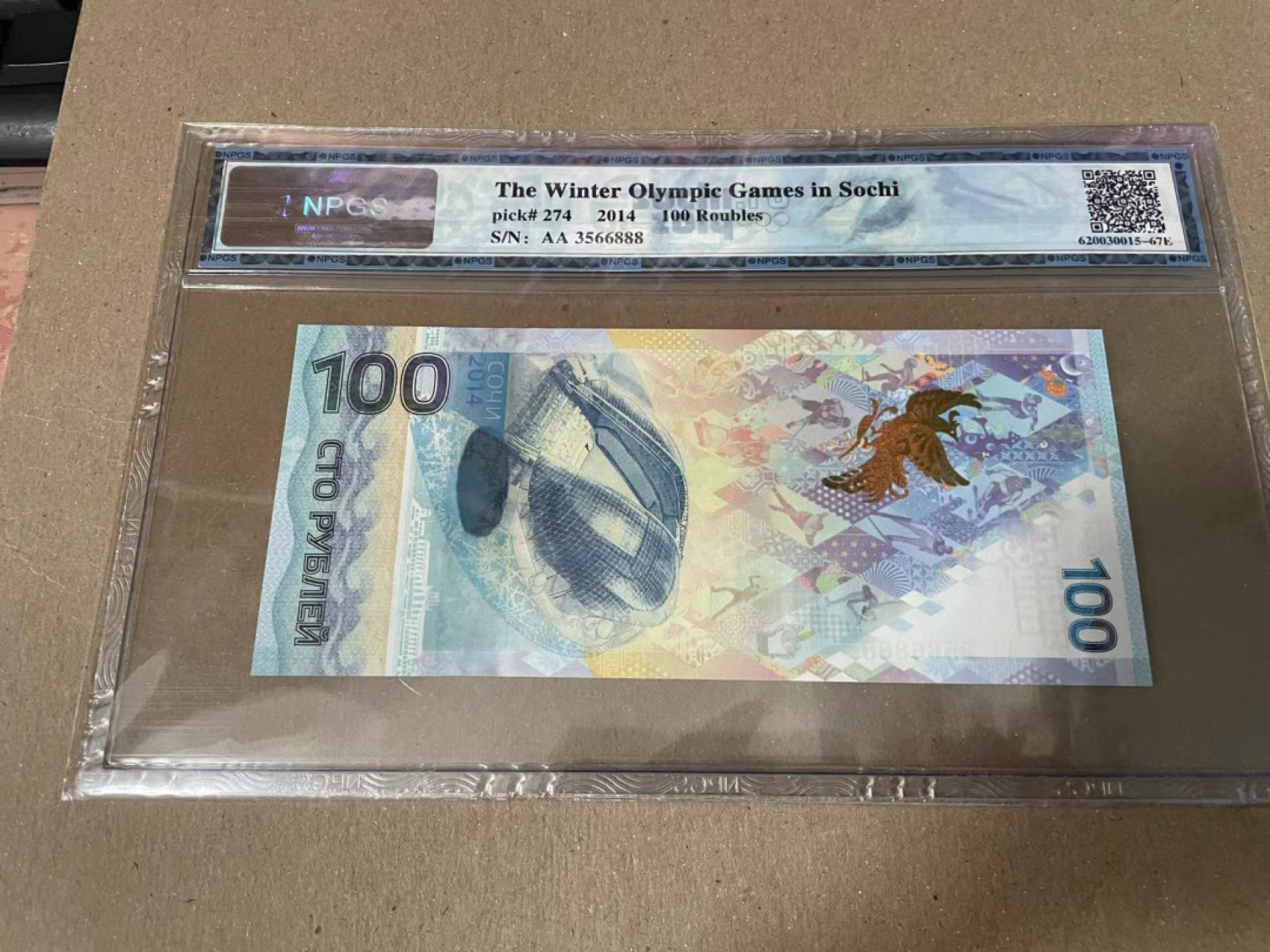 【Blue Auction】✨世界纸币精拍第166期——利奥波德二世（共105拍） 【AA冠888豹子号】俄罗斯 索契冬奥会纪念钞 国评67EPQ