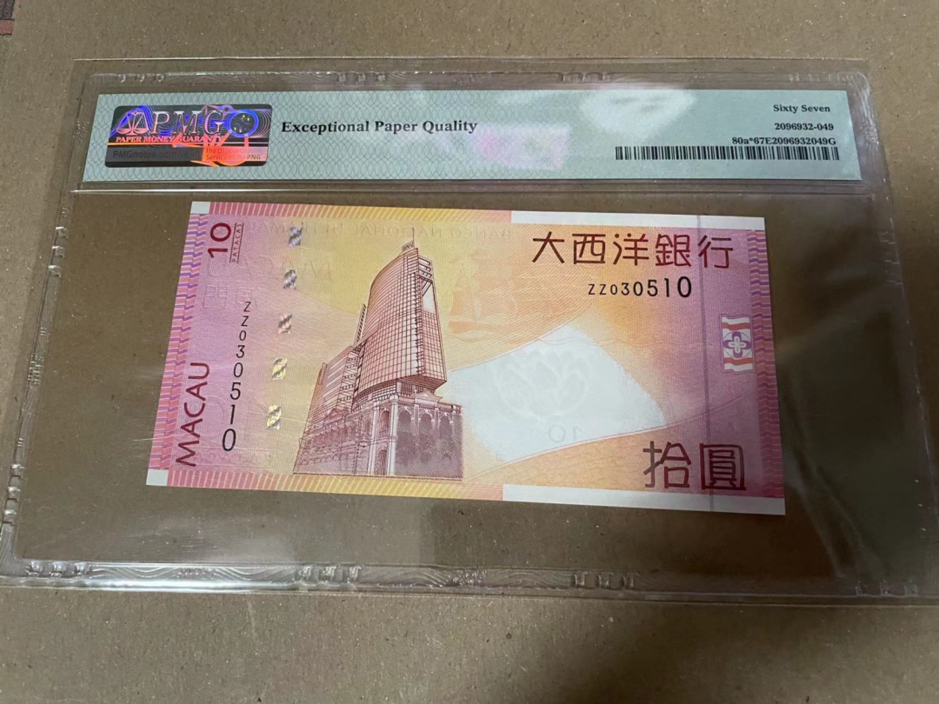 【Blue Auction】✨世界纸币精拍第166期——利奥波德二世（共105拍） 【补号无47】澳门 2005年10元 PMG67EPQ 