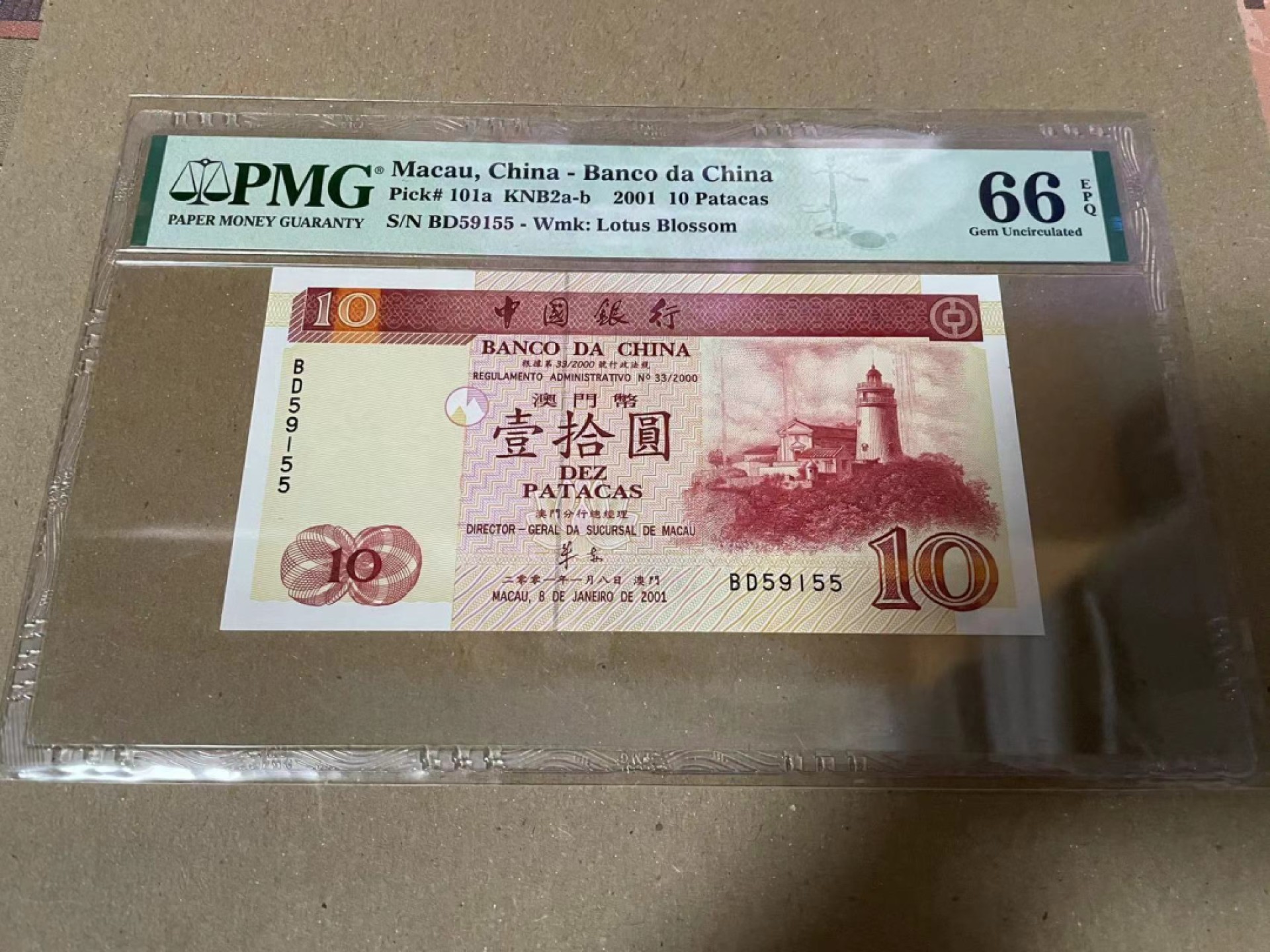 【Blue Auction】✨世界纸币精拍第166期——利奥波德二世（共105拍） 【无47】澳门 2001年10元 PMG66EPQ 