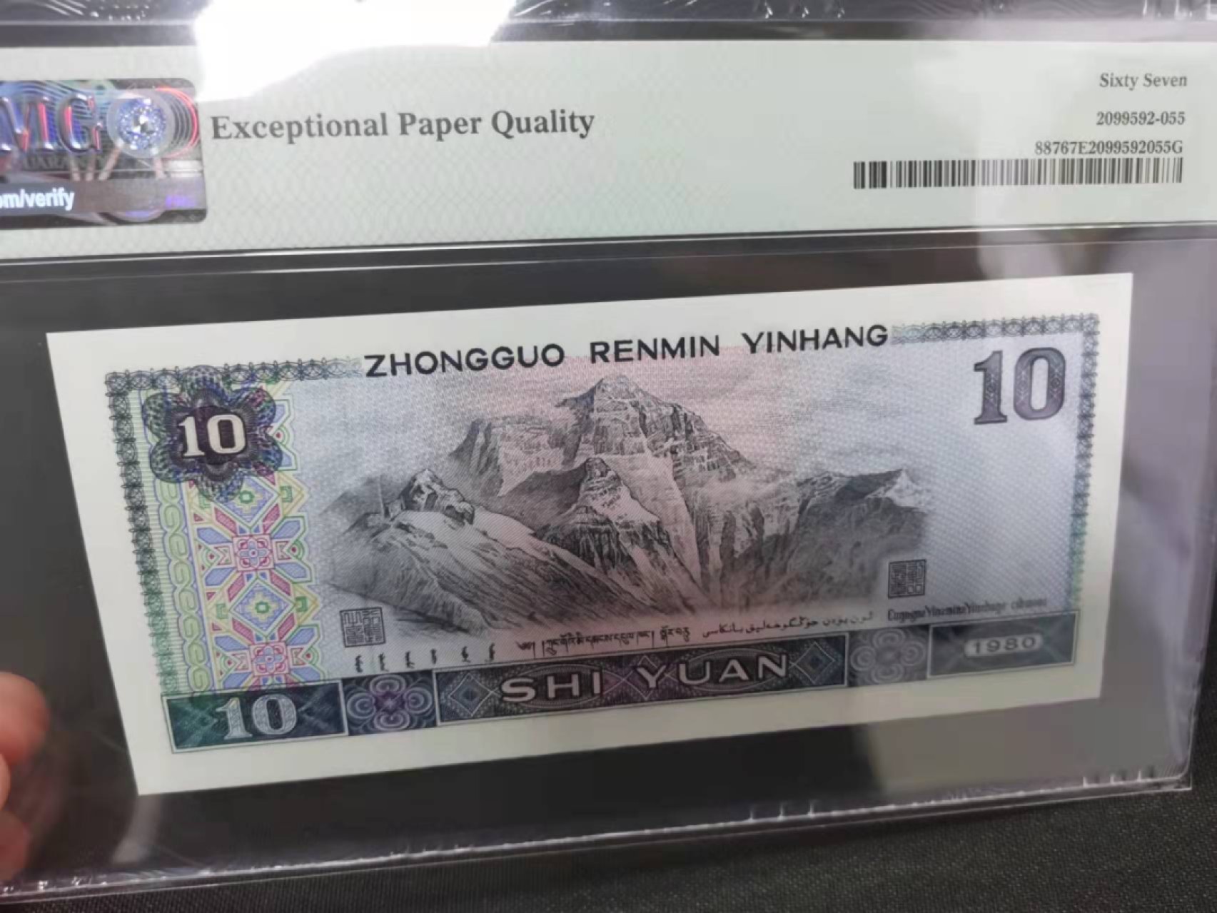 【华誉王者】1937期拍卖 8010倒置号是五彩凤凰， PMG67E RA69816860