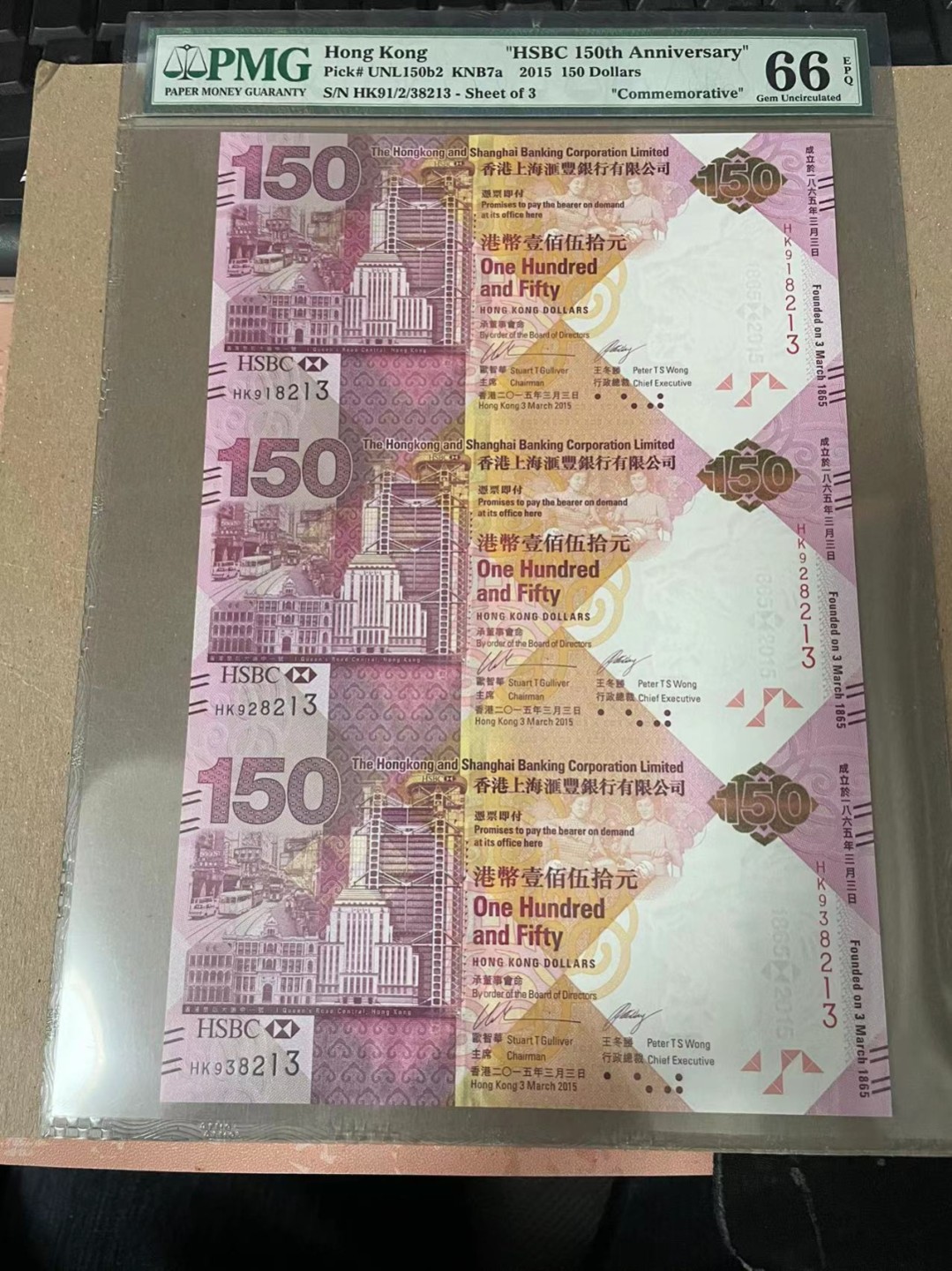 【Blue Auction】✨世界纸币精拍第166期——利奥波德二世（共105拍） 【三联体】香港 汇丰 2015年150元 纪念钞 PMG66EPQ 