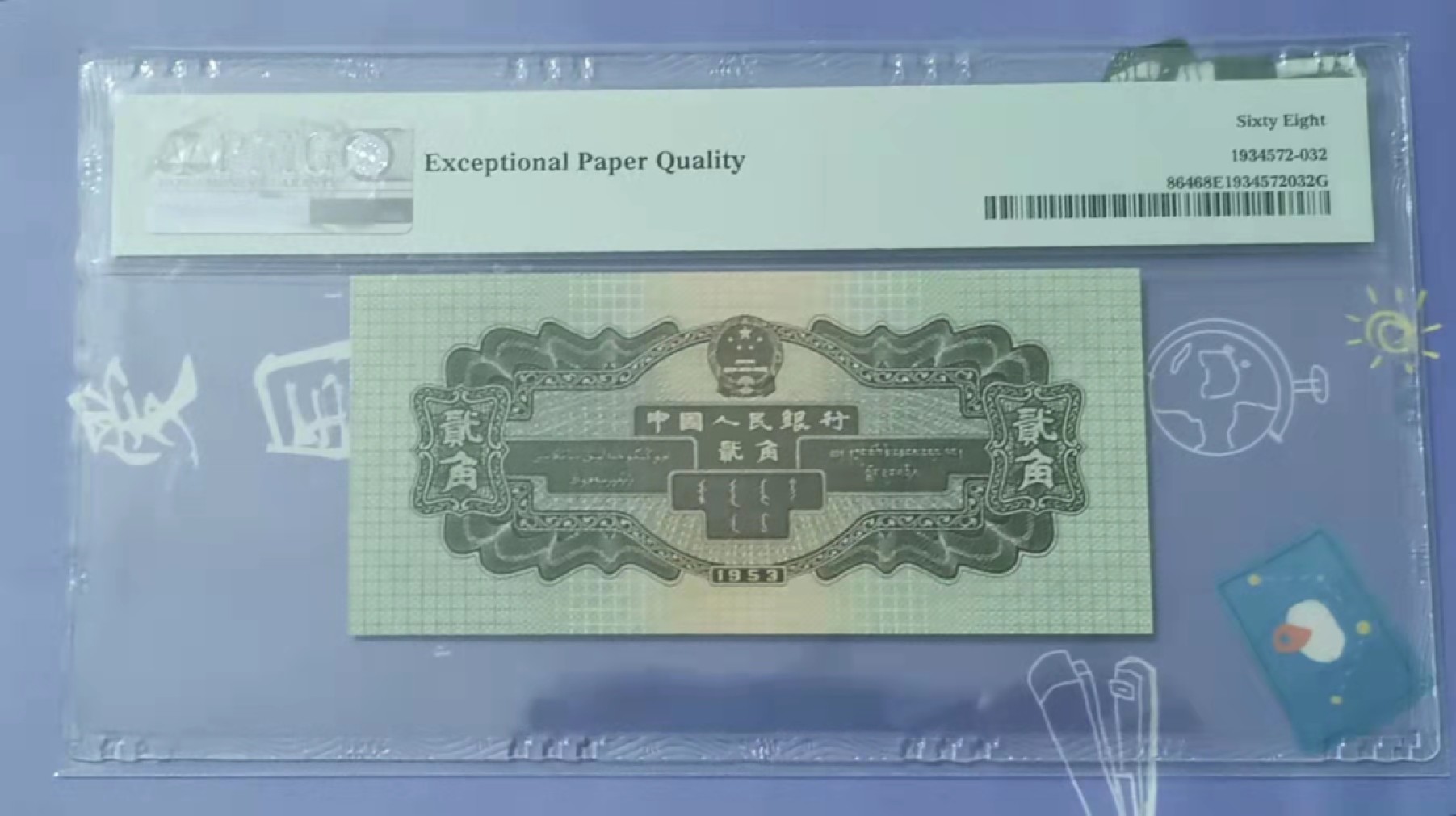 【华誉王者】1937期拍卖 二版火车头，原票PMG68E，靓号无47,791-0100632