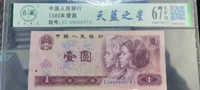 【隆之聚钱币收藏】第308期拍卖 - 80年壹圆天蓝之星