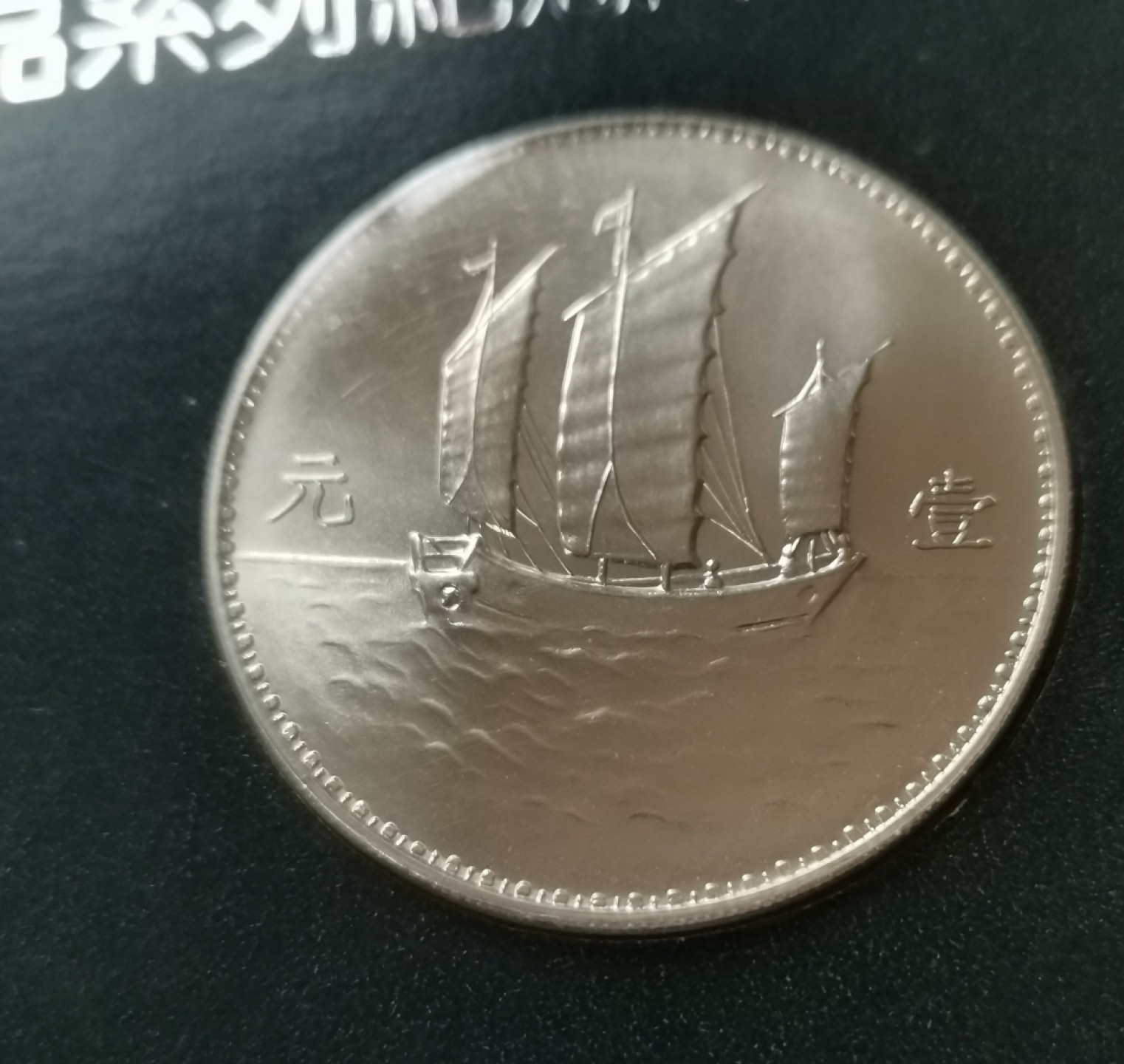 瓶子🏺第29期拍卖会 中国珍稀币系列镀银章套（有证书）