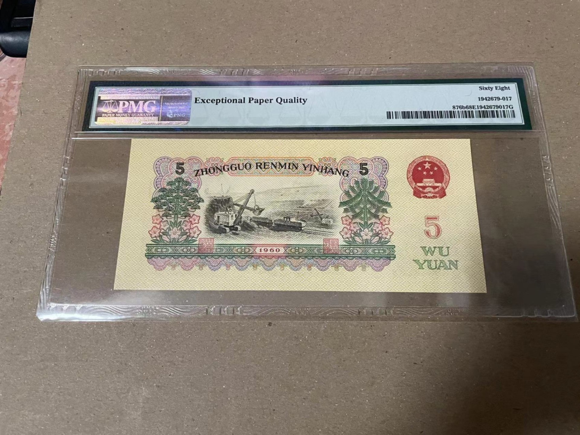 【Blue Auction】✨世界纸币精拍第166期——利奥波德二世（共105拍） 第四套人民币 1960年5元 PMG68EPQ 炼钢