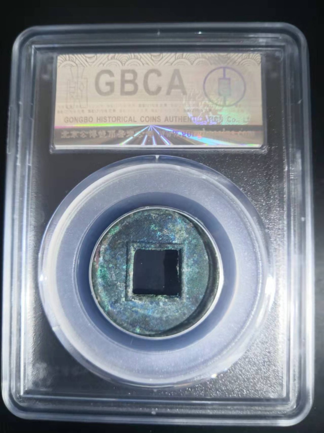 新莽布泉公博评级币