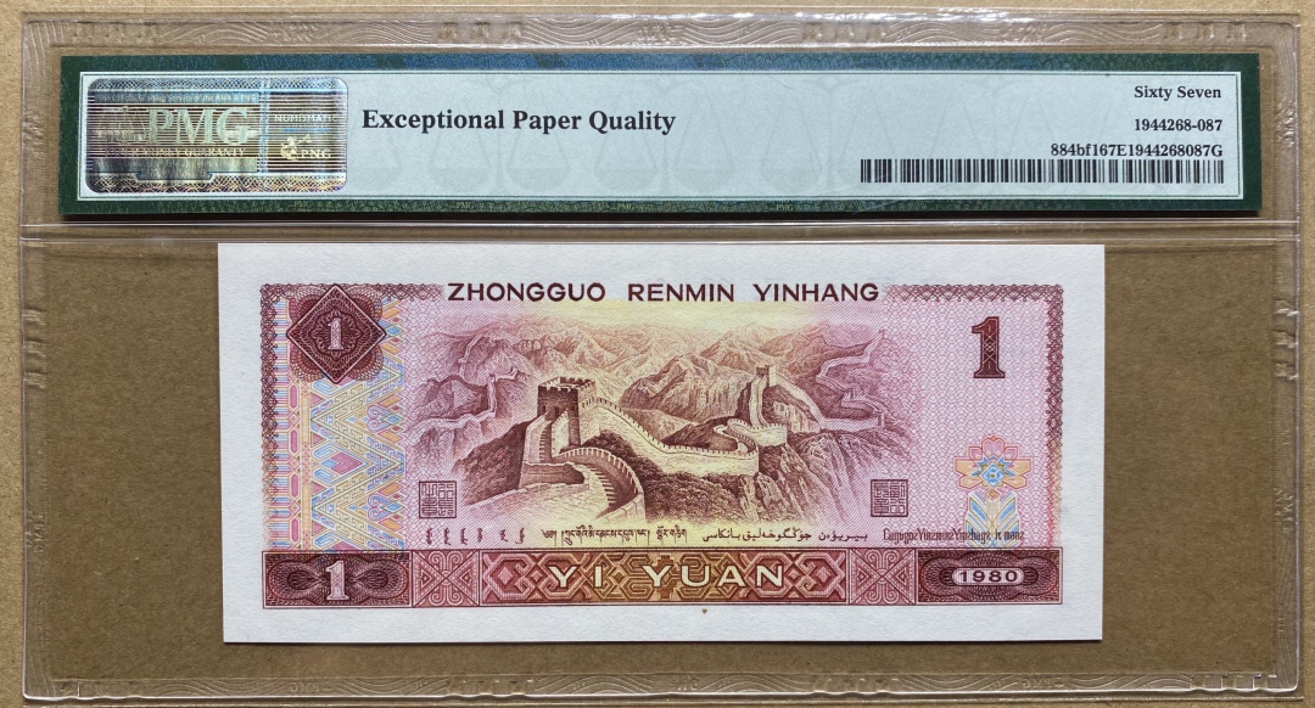 大黄蜂拍卖第51期 801红金龙TD52108088，67分