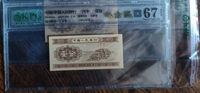 53年壹分、贰分，稀缺品种，穿越时空＋纤丝，黄金满屋，千紫万红，太白金星，移位币，褶皱币，纪念冠等等 - 壹分123冠字，纪念冠，关门冠