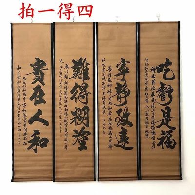 古玩字画收藏难得糊涂四条屏中堂画家居装饰古画国画 - 古玩字画收藏难得糊涂四条屏中堂画家居装饰古画国画