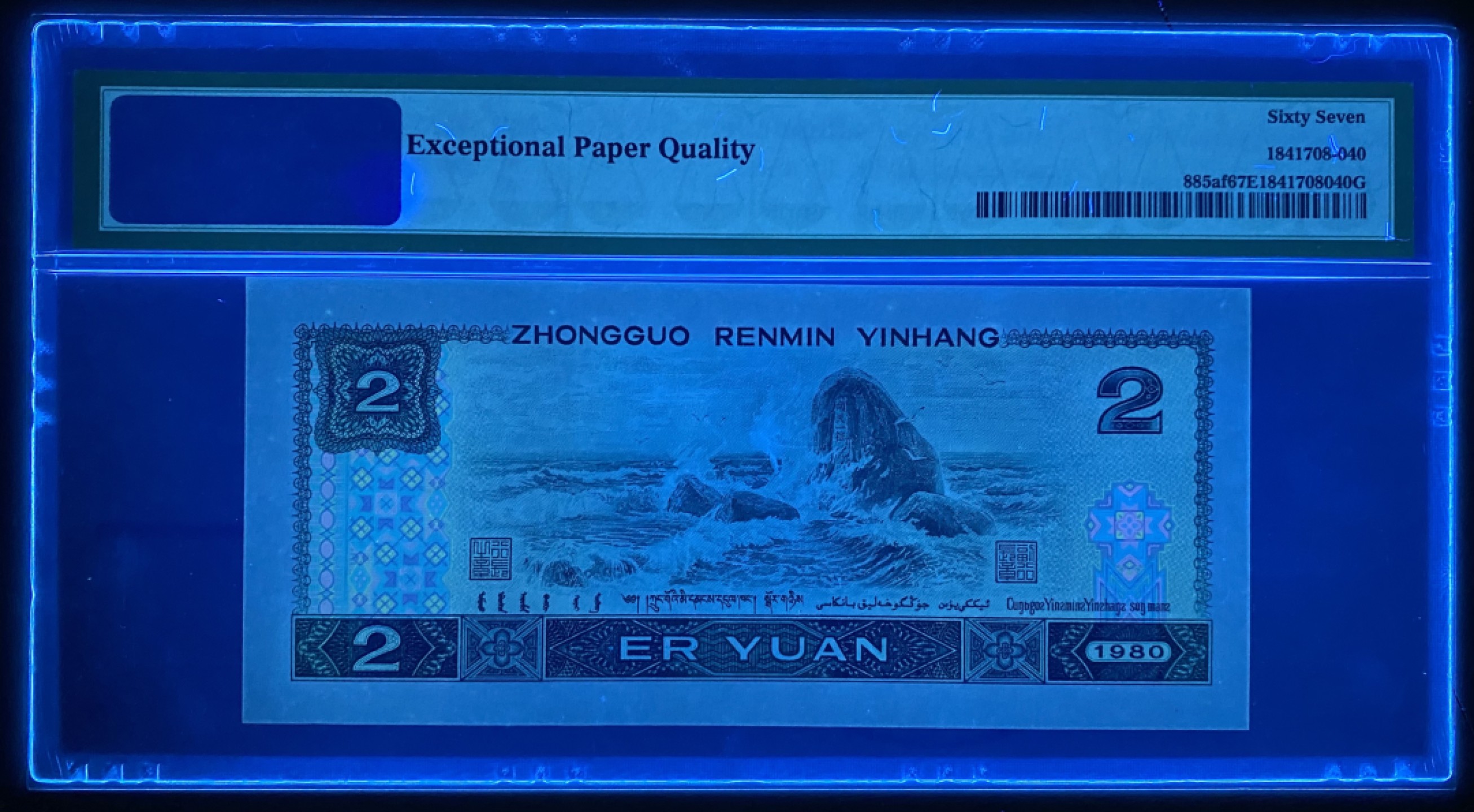 大黄蜂拍卖第51期 802绿钻意外冠号AT06823365，67分