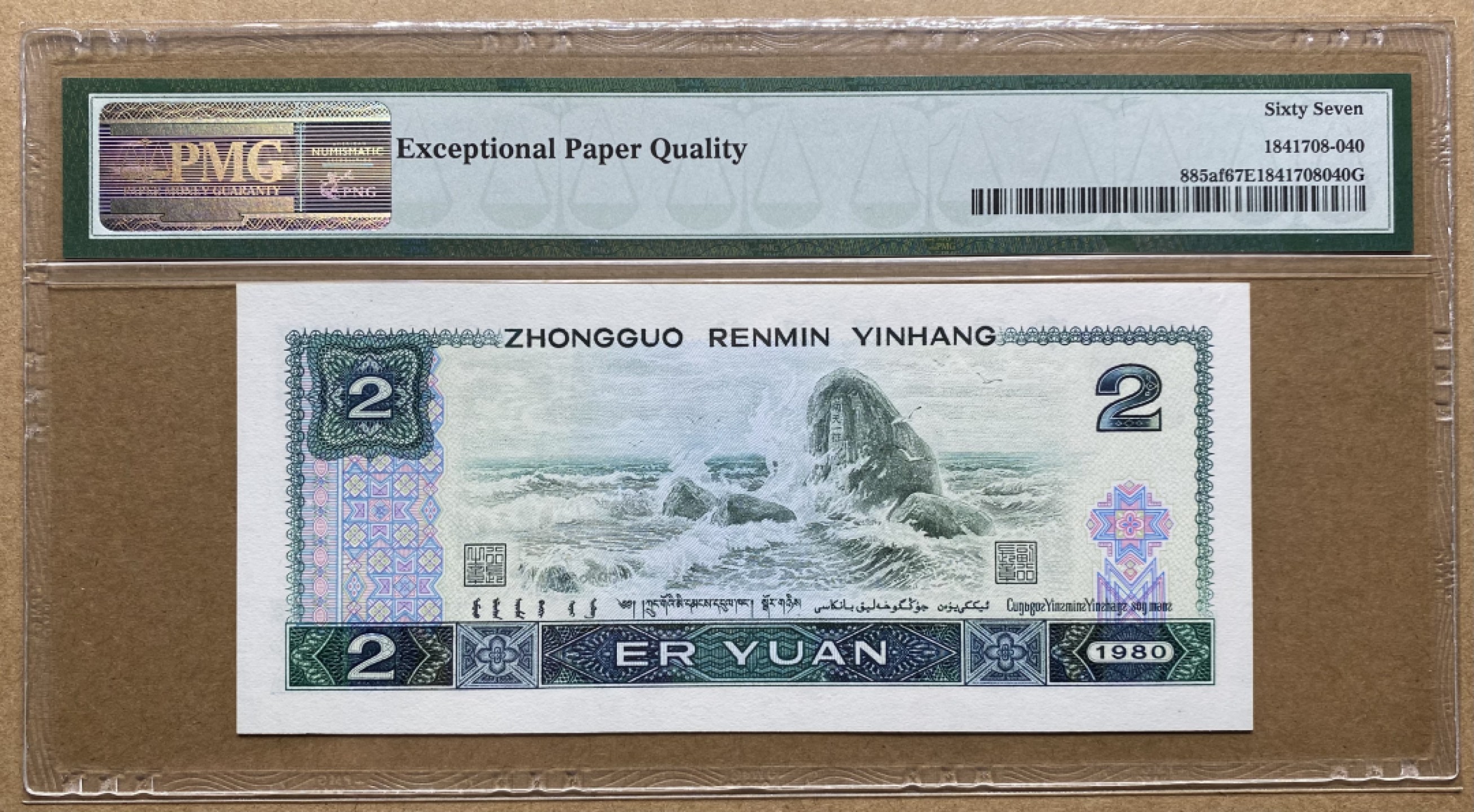 大黄蜂拍卖第51期 802绿钻意外冠号AT06823365，67分