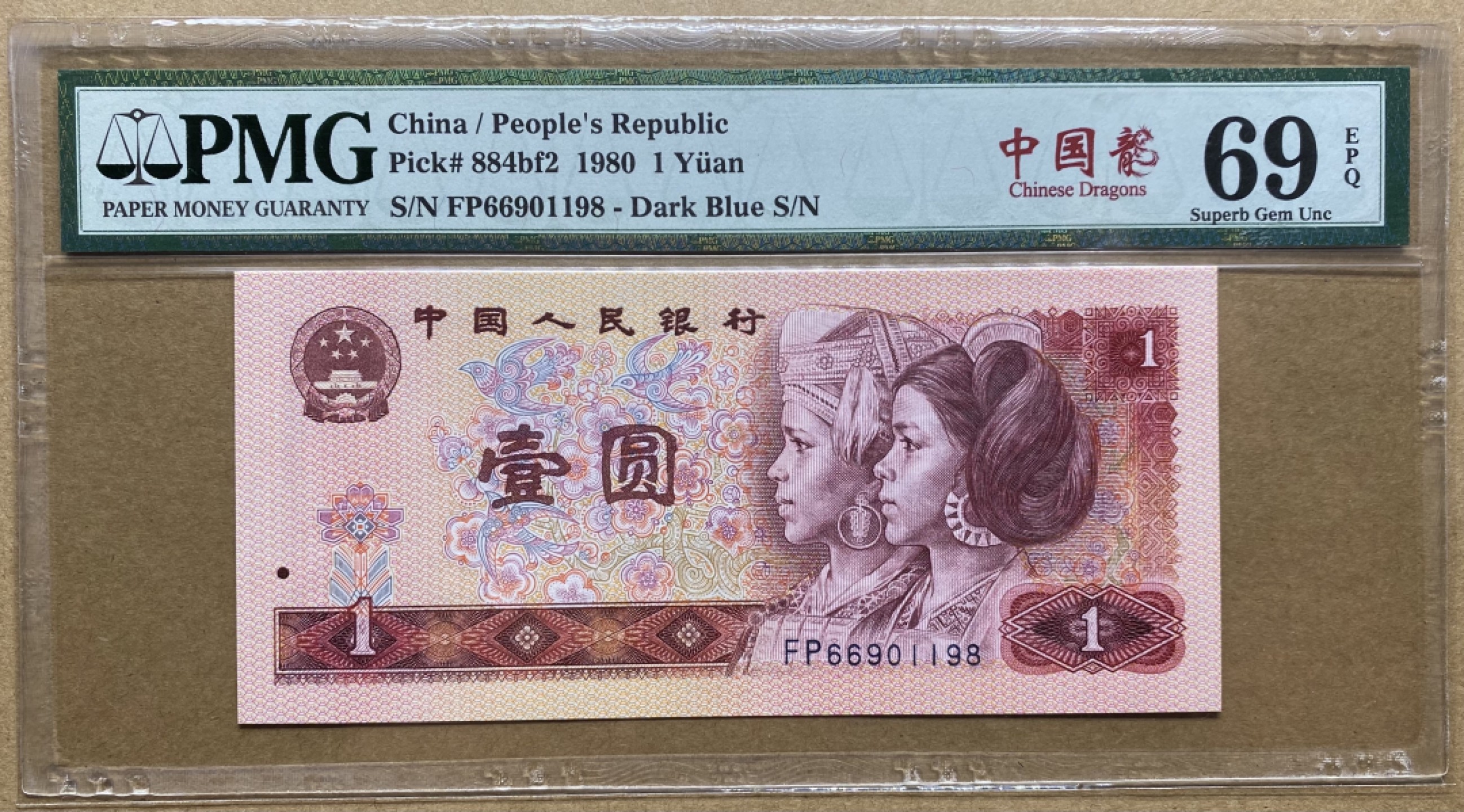 大黄蜂拍卖第51期 801中国龙FP66901198，69分