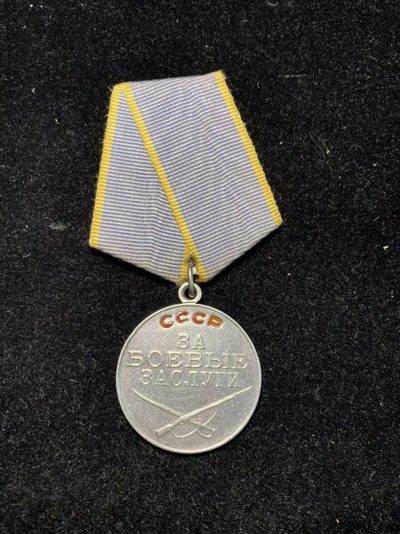 盛世勋华——号角文化勋章专场拍卖第4期 - 苏联战功奖章 银制 无号版