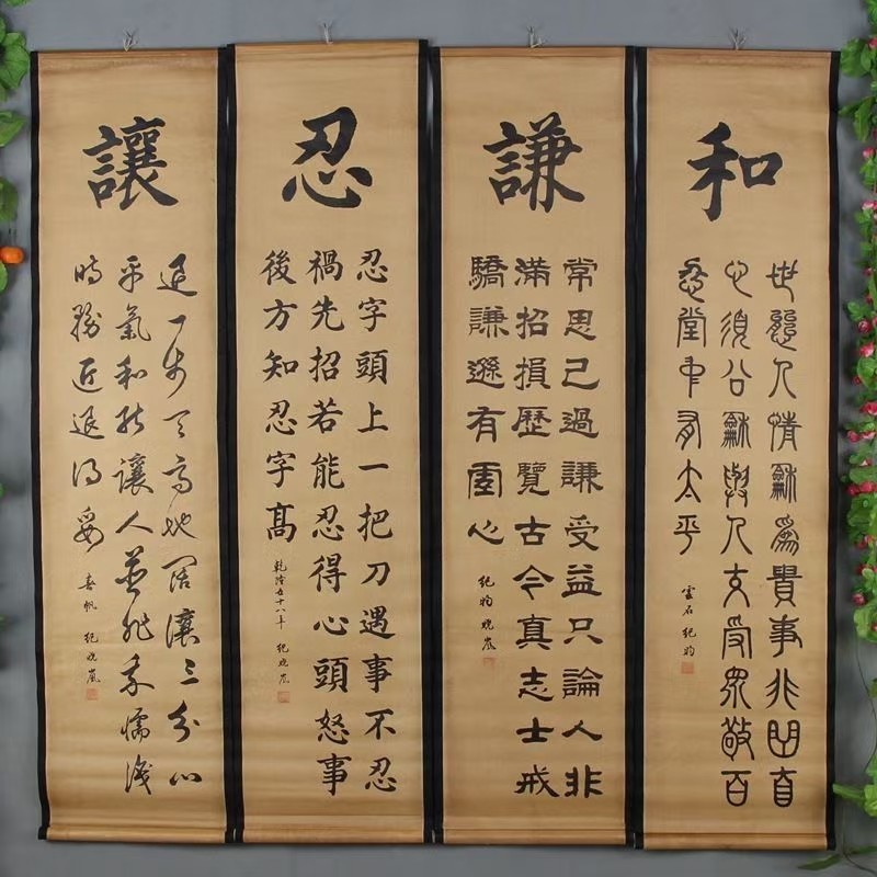 古玩字画国画四条屏谦和忍让四条屏中堂画古画国画