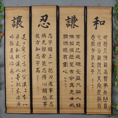 古玩字画国画四条屏谦和忍让四条屏中堂画古画国画 - 古玩字画国画四条屏谦和忍让四条屏中堂画古画国画