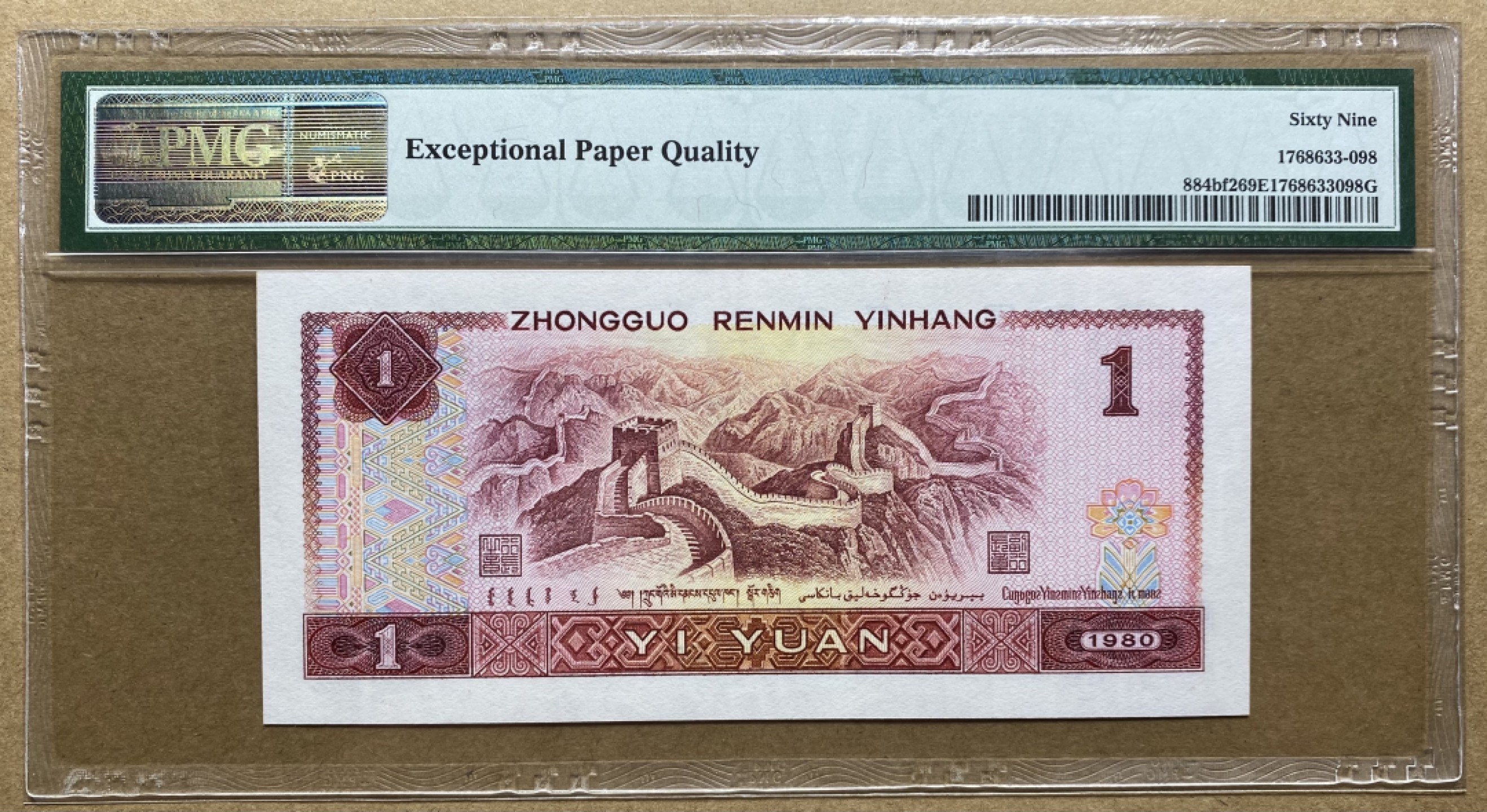 大黄蜂拍卖第51期 801中国龙FP66901198，69分