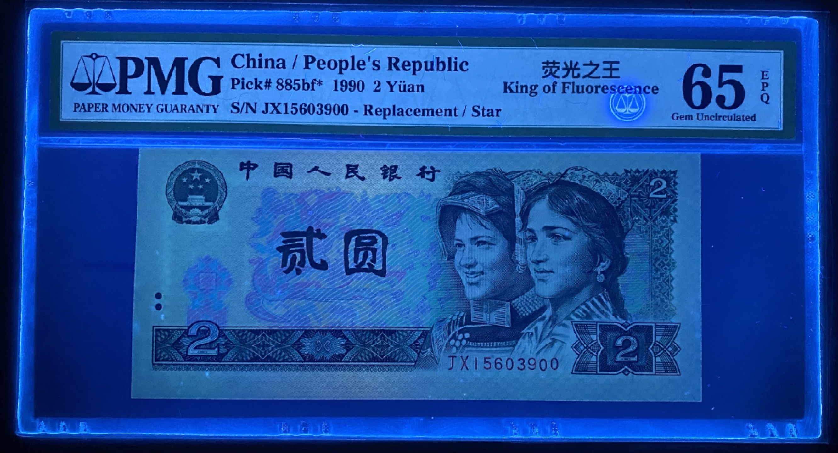 大黄蜂拍卖第51期 902绿幽灵补号JX15603900，65分