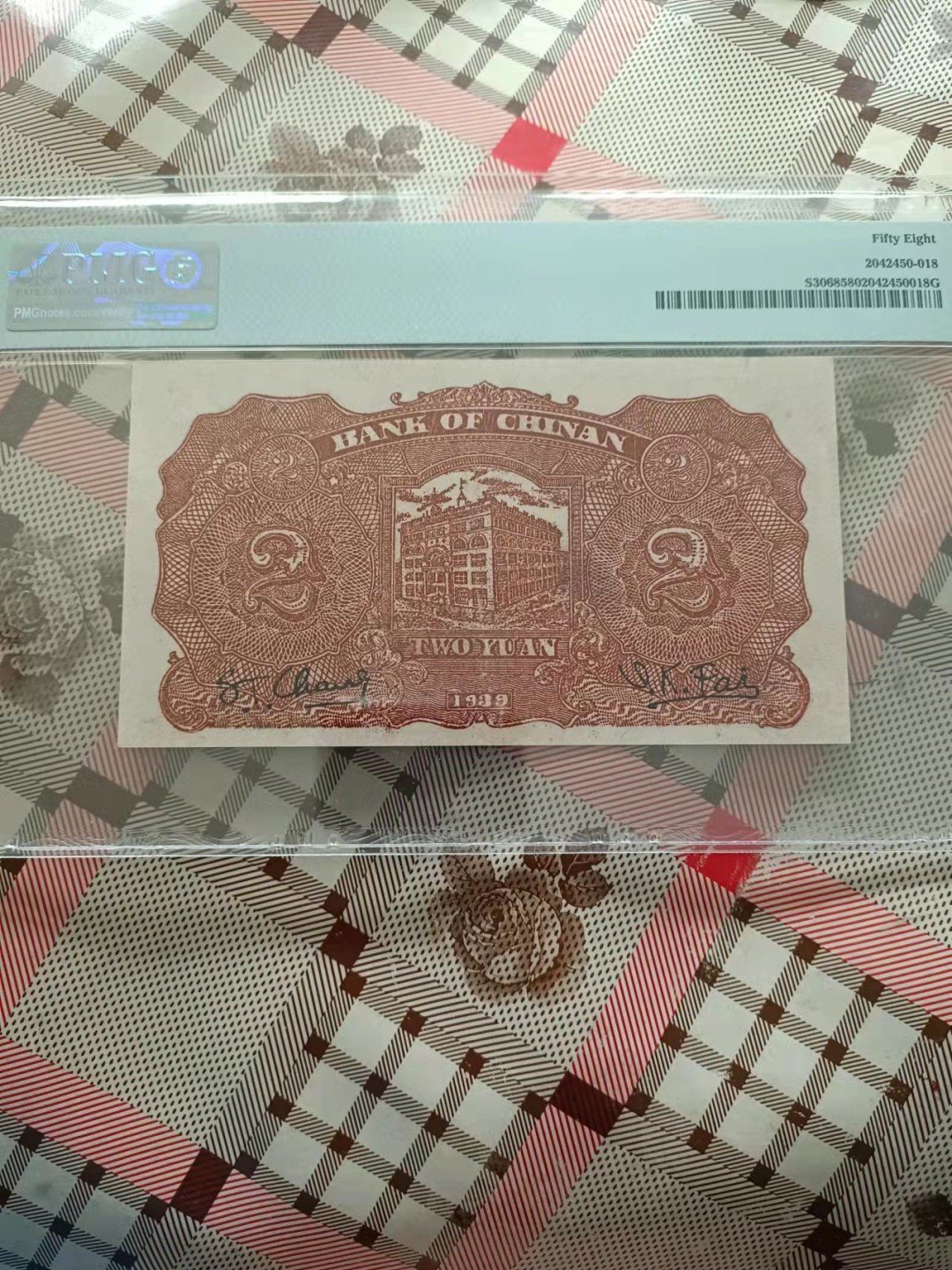 【华誉王者】193期拍卖 冀南银行2元 PMG58，的D767662