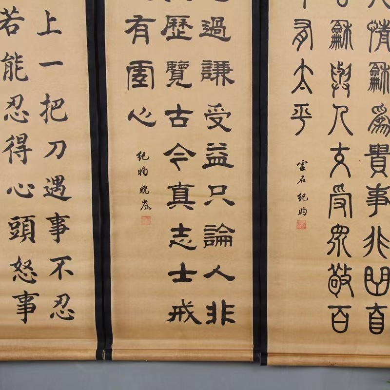 古玩字画国画四条屏谦和忍让四条屏中堂画古画国画