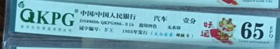 53年壹分、贰分，稀缺品种，穿越时空＋纤丝，黄金满屋，千紫万红，太白金星，移位币，褶皱币，纪念冠等等 - 壹分40冠字，虎年特标，太白金星，褶皱币