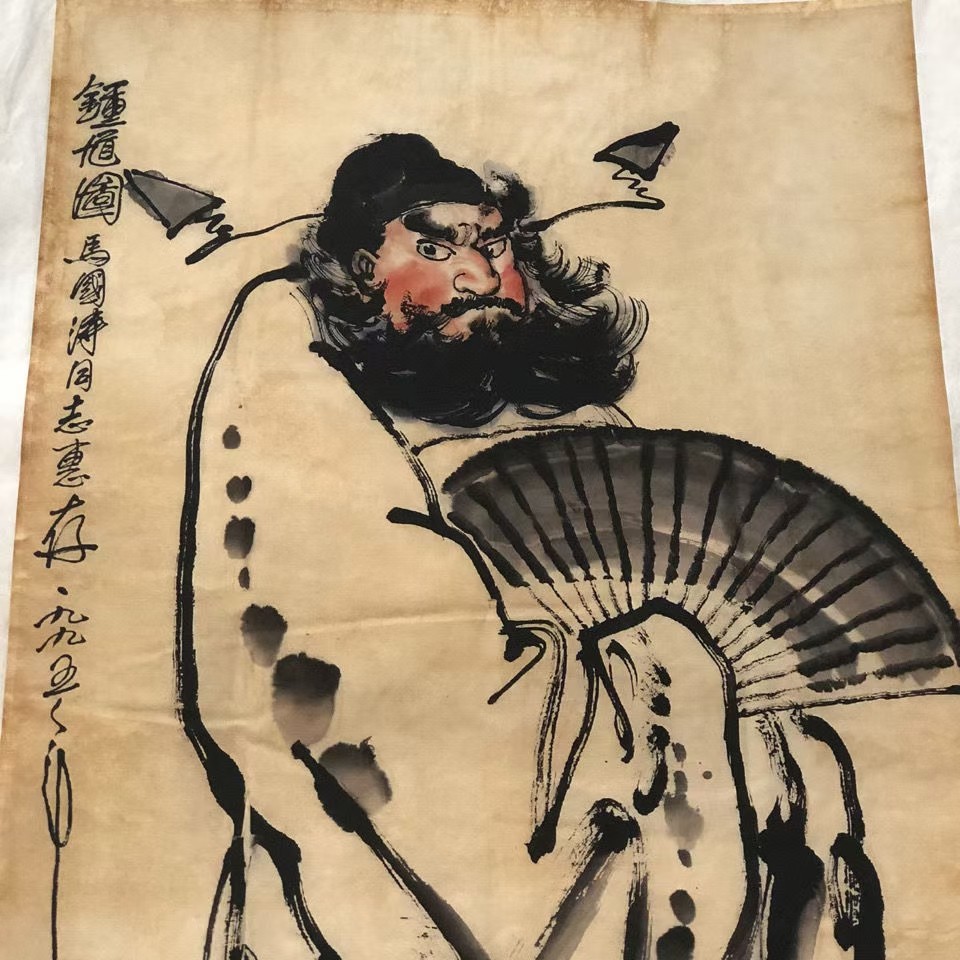 古玩字画收藏 刘文西钟馗图国画挂画书画 画芯装饰画古画