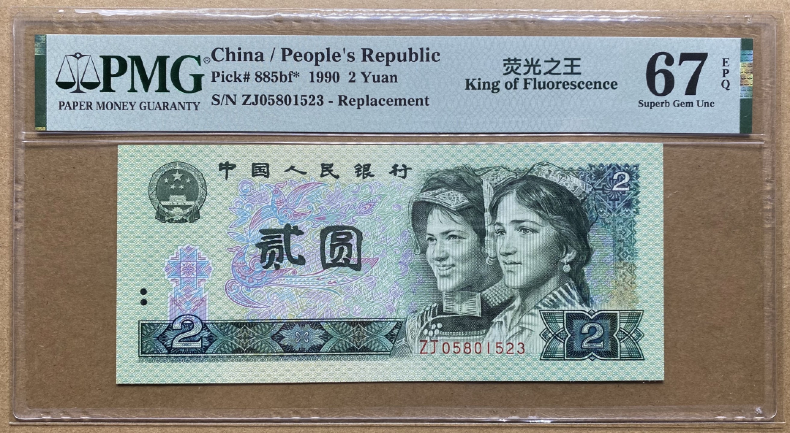 大黄蜂拍卖第51期 902绿幽灵补号ZJ05801523，67分