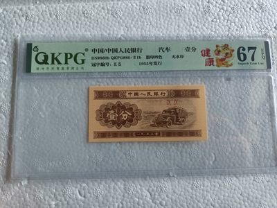 53年壹分、贰分，稀缺品种，穿越时空＋纤丝，黄金满屋，千紫万红，太白金星，移位币，褶皱币，纪念冠等等 - 壹分99冠字，虎年特标