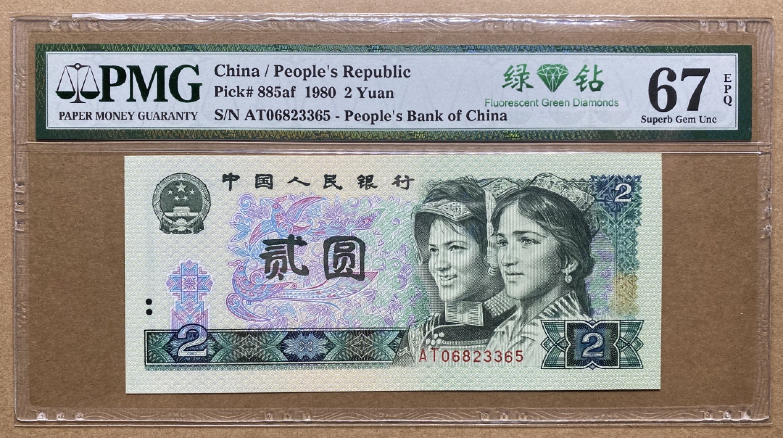 大黄蜂拍卖第51期 802绿钻意外冠号AT06823365，67分