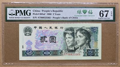 大黄蜂拍卖第51期 - 802绿钻意外冠号AT06823365，67分