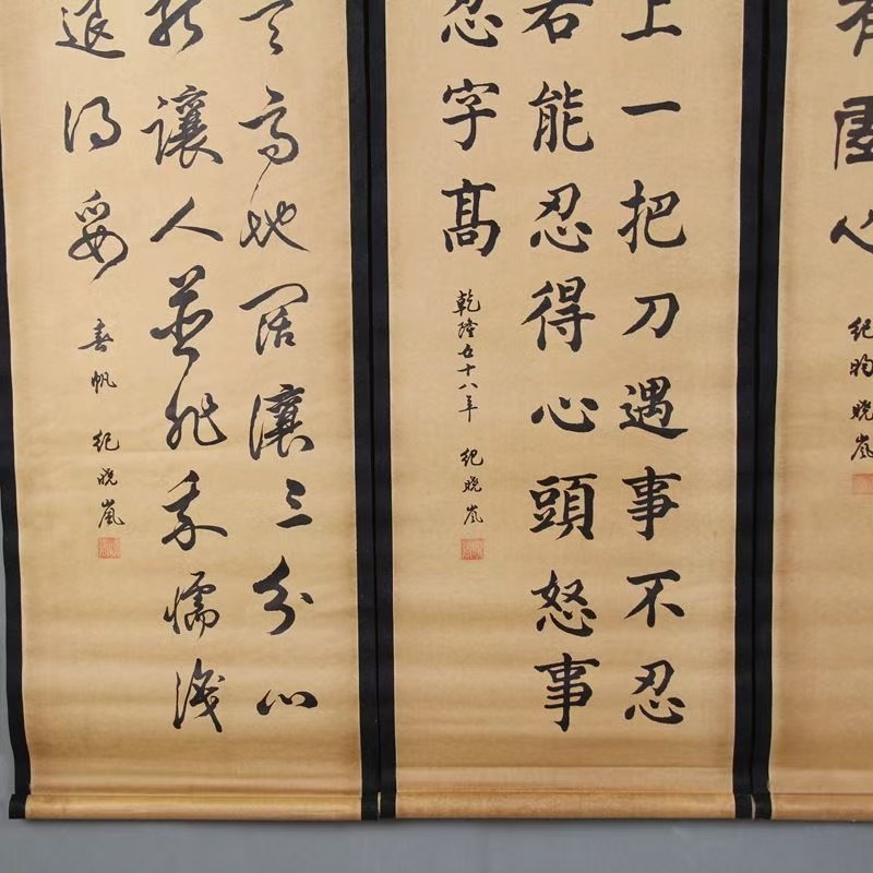 古玩字画国画四条屏谦和忍让四条屏中堂画古画国画