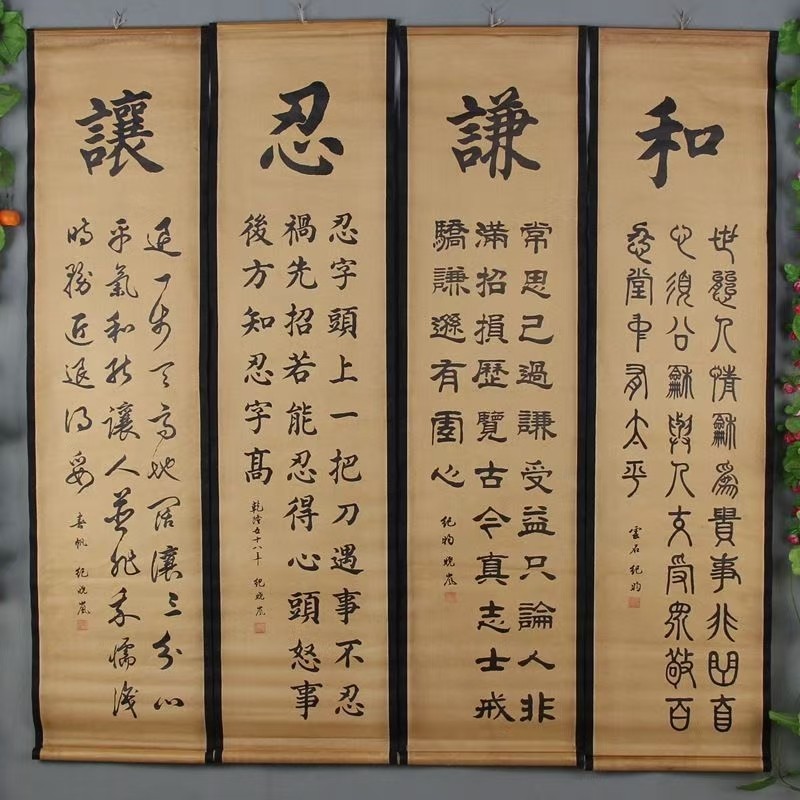 古玩字画国画四条屏谦和忍让四条屏中堂画古画国画