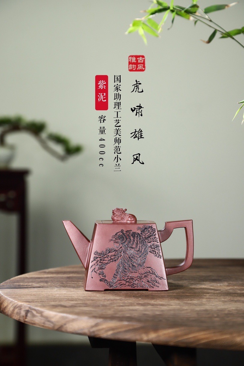 虎啸雄风